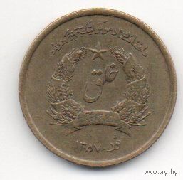 25 пул 1978 Афганистан