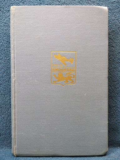 В.И. Лукашин. Против общего врага.  1965 год