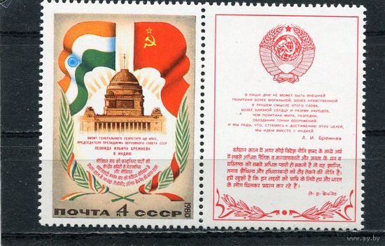 СССР. 1980 год. Визит Брежнева в Индию