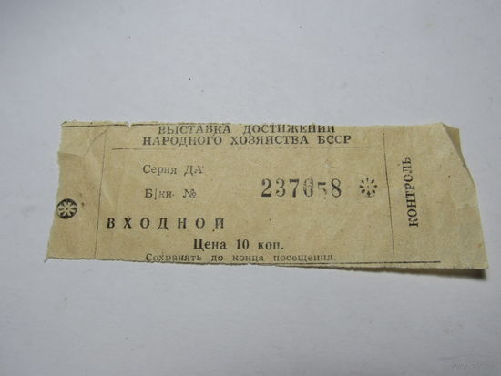 Билет.