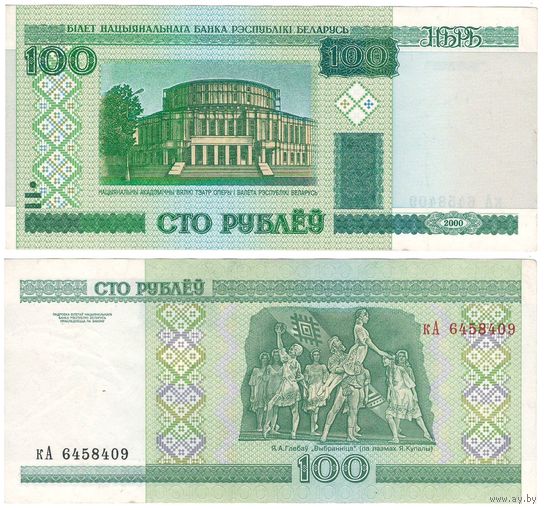W: Беларусь 100 рублей 2000 / кА 6458409 / модификация 2011 года без полосы