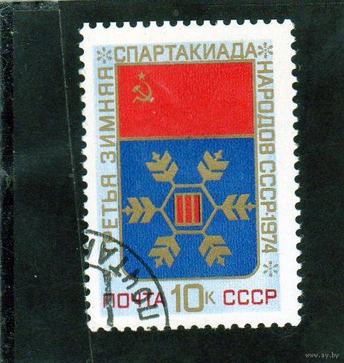 СССР. Спорт.Зимняя Спартакиада народов СССР.1974.