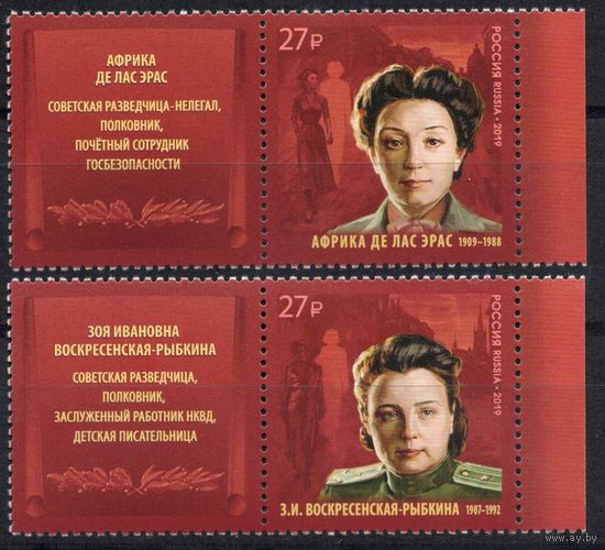 Россия 2019. Советские разведчицы. 2 марки+купон (1741)