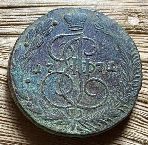 5 копеек 1771. Тяжеловес.