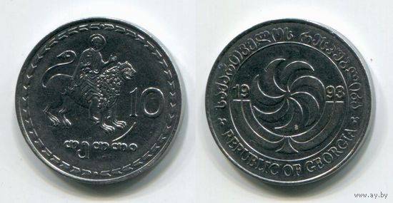 Грузия. 10 тетри (1993, aUNC)