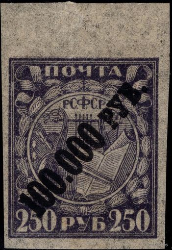 РСФСР-1922. "РУВ" вместо "РУБ". Вспомогательный стандартный выпуск. Надп. типогр. черного цвета 100000 р./250 р. Папиросная бумага. СК 54 PP Kа.
