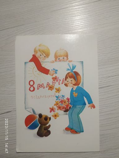 Открытка 8 марта