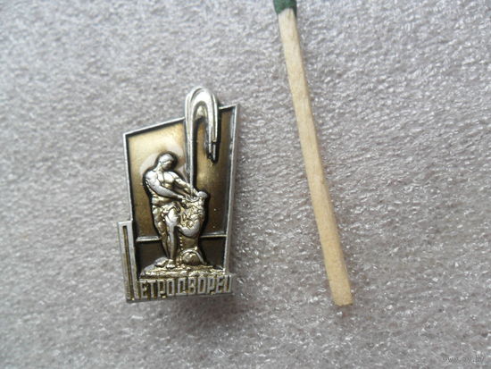 Петродворец