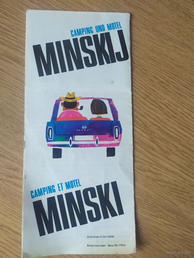 Буклет Интурист  Минск \3