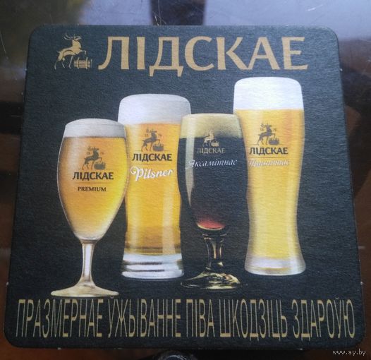 Подставка под пиво Лидское