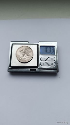 50 копеек 1924 года. ТР. Серебро 900. Монета не чищена. 5291