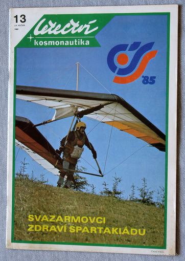 Авиационный журнал LETECTVI+KOSMONAUTIKA Авиация + космонавтика номер 13 - 1985