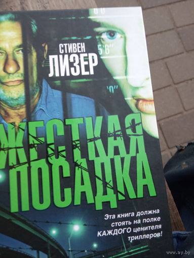Жестокая. Посадка