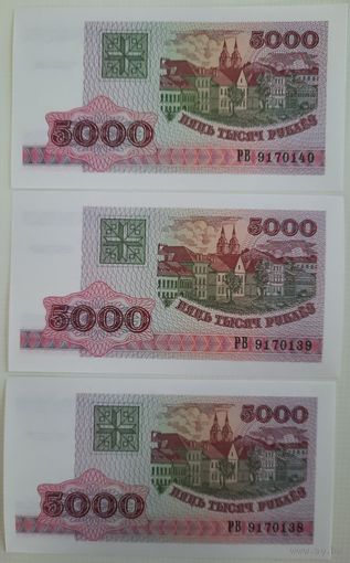 5000 рублей 1998 г. 3 шт. Номера подряд. Unc.