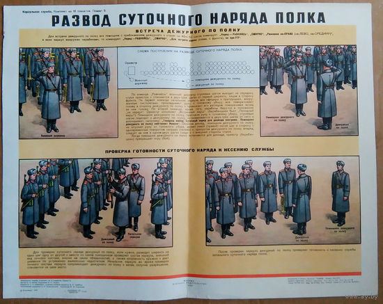 Плакат. 040. 1988 г./56Х44,5/