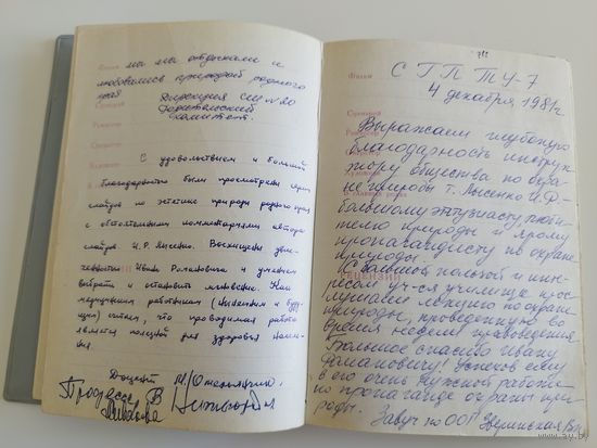Книга отзывов лектору. ГРОДНО. 1970-е, 1980-е