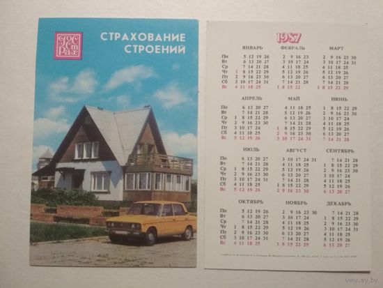 Карманный календарик. Страхование. 1987 год