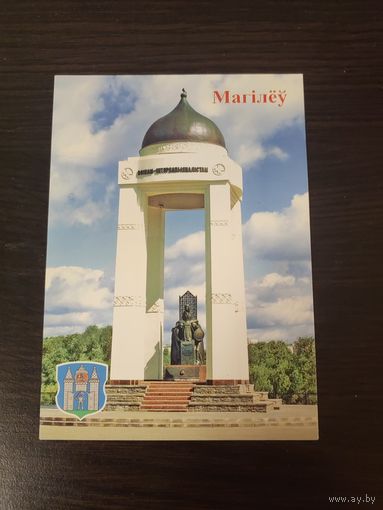 Открытка Могилев
