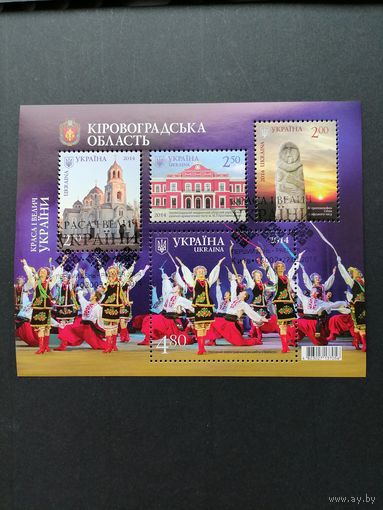 Украина 2014 Блок Mi.119 с четырьмя марками "Краса и величие Украины. Кировоградская область" (специальное гашение с клеем) марки в блоке Mi.1407-1410