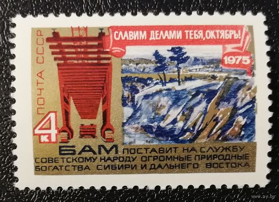 БАМ (СССР 1975) чист