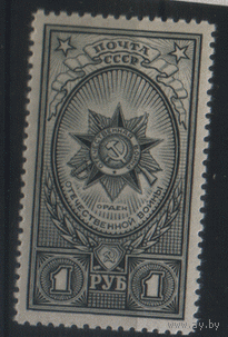 Заг. 812. 1944. Орден Отечественной войны. ЧиСт.
