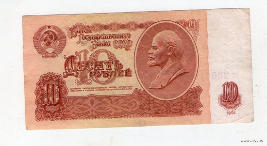 10 рублей СССР гт 2606195