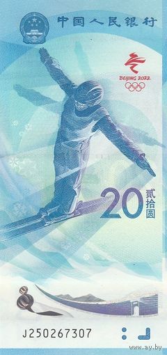 Китай 20 юаней образца 2022 года UNC пара