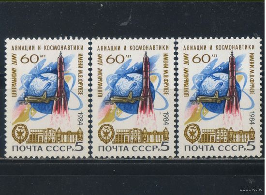 СССР 1984 60 лет Центральному дому авиации и космонавтики #5503**