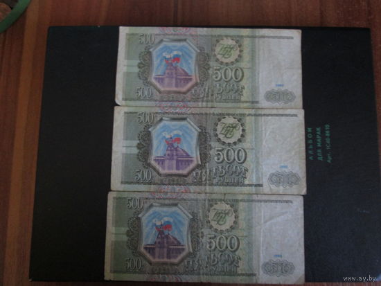 500 рублей 1993г Россия.Серии Иб,Ея,Мл.