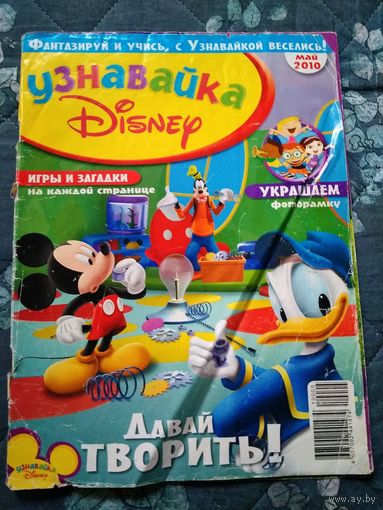 Узнавайка Дисней 2010