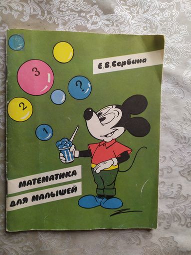 Математика для малышей\023