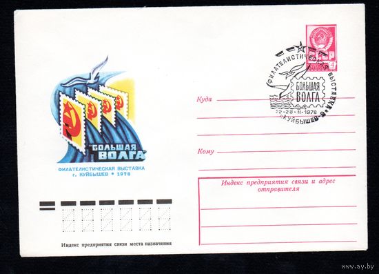 Художественный маркированный конверт СССР со спецгашением N 12594 (13.01.1978) "Большая Волга"  Филателистическая выставка  г. Куйбышев 1978