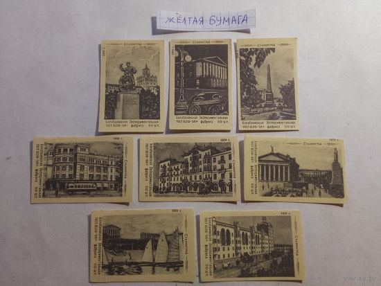 Спичечные этикетки БЭФ. Сталинград. 1959 год