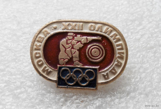 Стрельба из карабина. XXII Олимпиада. Москва 1980. Виды спорта #0615-SP13