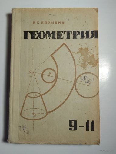 Геометрия 9- 11 класс