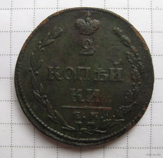 2 копейки 1810г,тетерев,гурт шнур