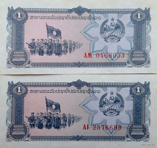Werty71 Лаос 2 шт х 1 кип 1979 UNC банкнота простая и с ошибкой Подразделение милиции Школьный класс