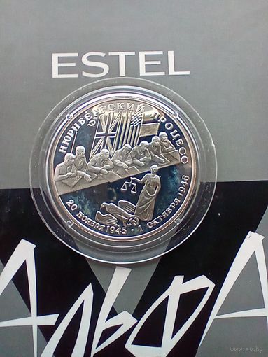 2 рубля 1995 года   Нюрнбергский процесс серебро