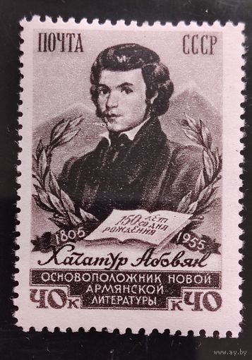СССР. Х.Абовян