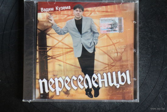 Вадим Кузема – Переселенцы (2002, CD)