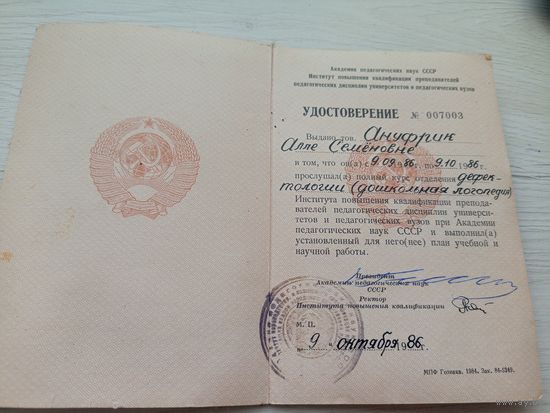 Удостоверение СССР\9