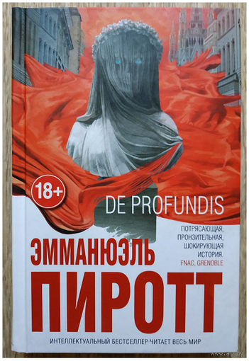 Эмманюэль Пиротт "De Profundis" (серия "Интеллектуальный бестселлер")