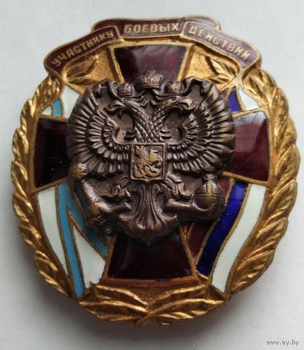 Знак Участнику Боевых действий