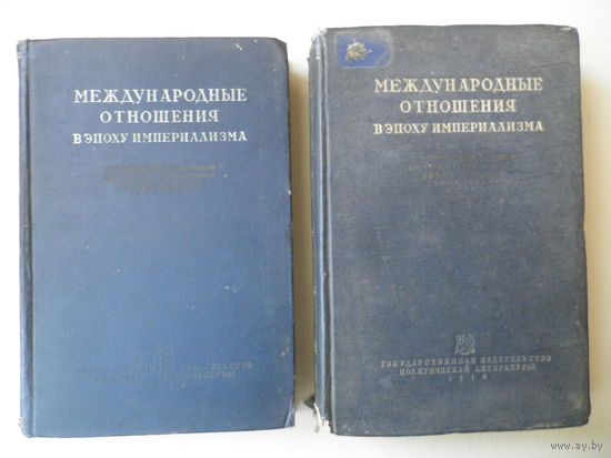 Международные отношения в эпоху империализма. Документы из архивов Царского и Временного правительств 1878-1917 гг.