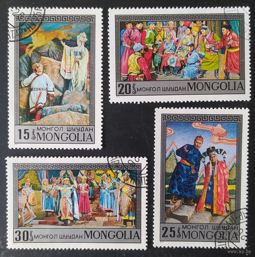 Монголия 1973 театр 4 из 8.