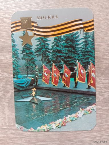 Календарик 1985