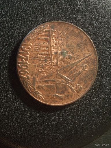 1 рубль 1967 г. Копия ( немагнит)