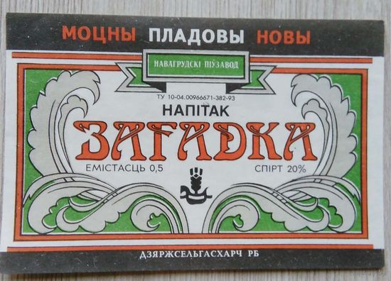 Этикетка.Вино плодовое.Беларусь.00524 Б.