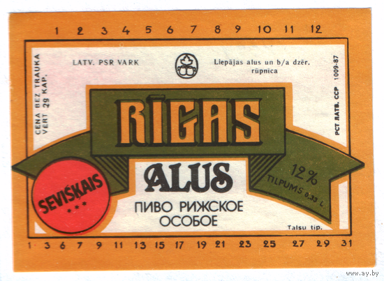 Этикетка пива Рижское Прибалтика Ф994