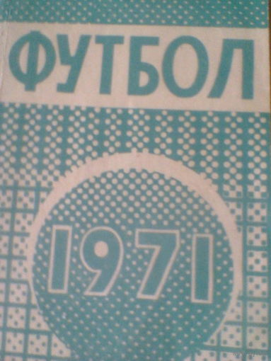 МИНСК-1971--календарь-справочник-160 страниц